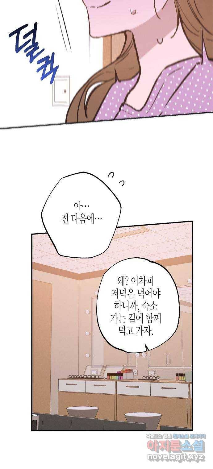 온새미로 82화 46