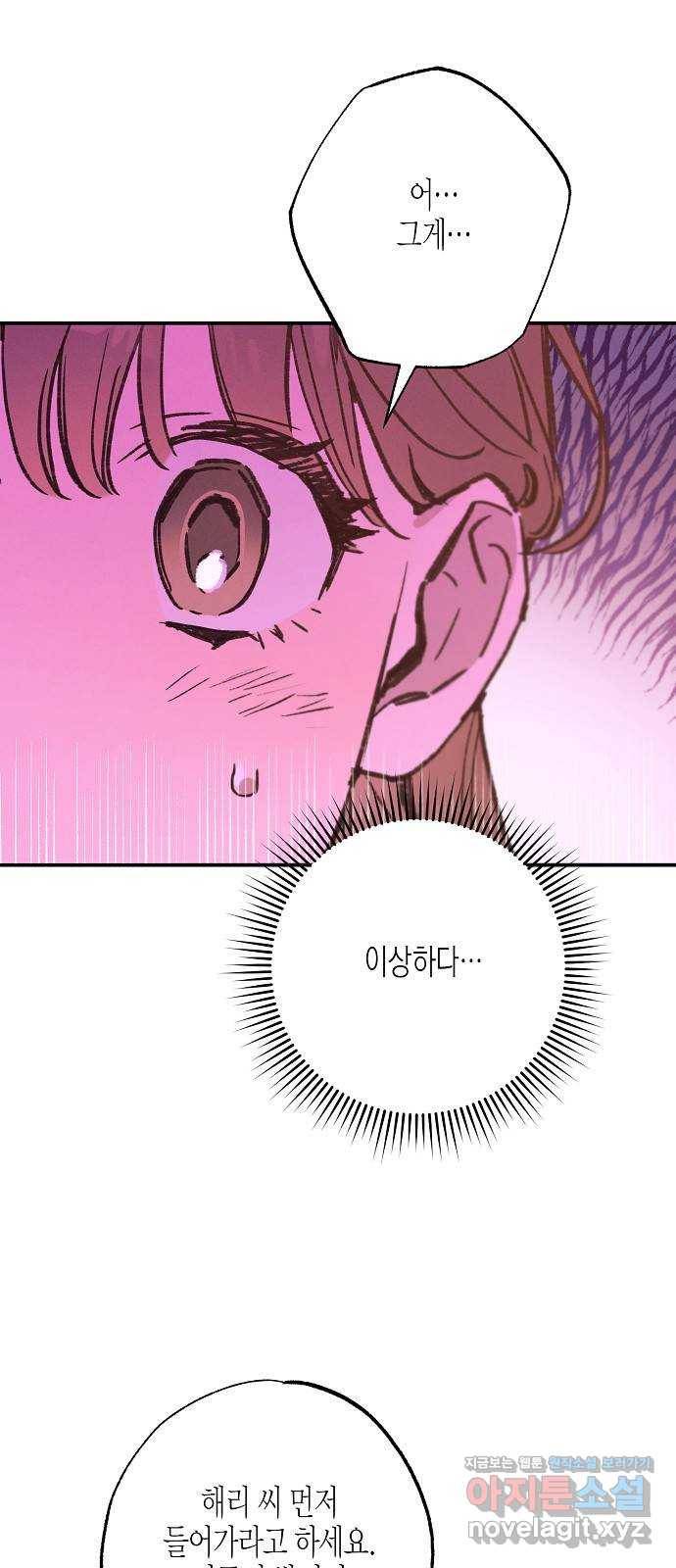 온새미로 82화 47