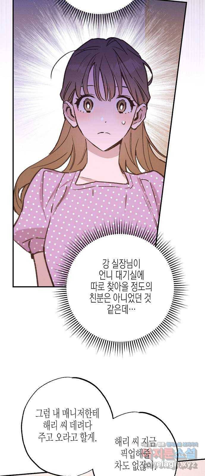 온새미로 82화 49