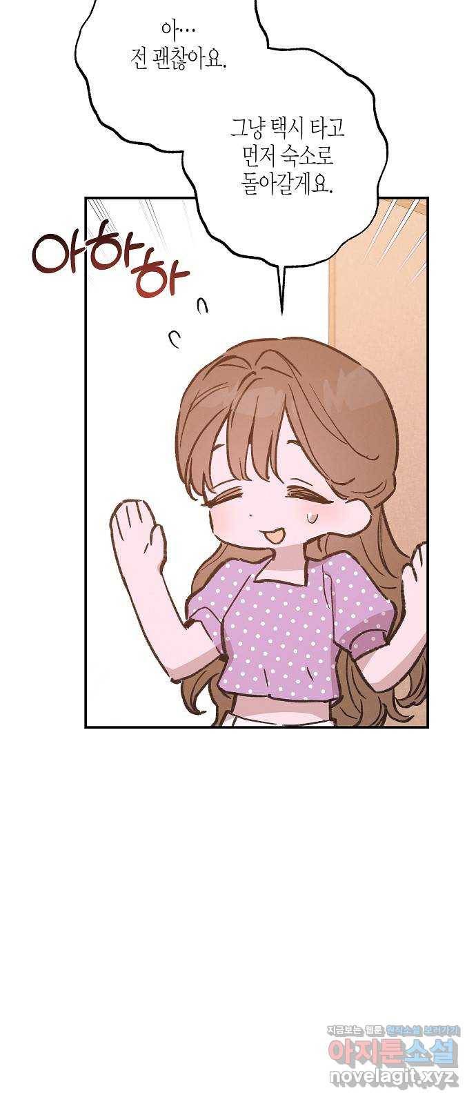 온새미로 82화 51