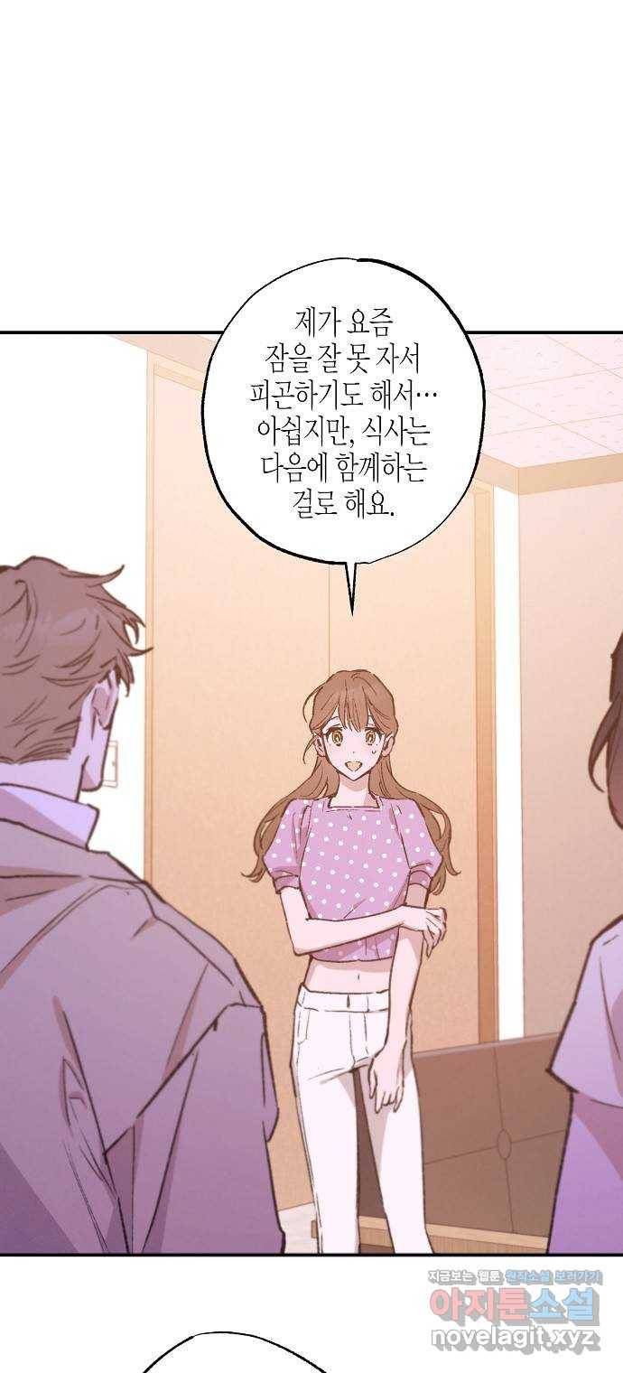 온새미로 82화 52