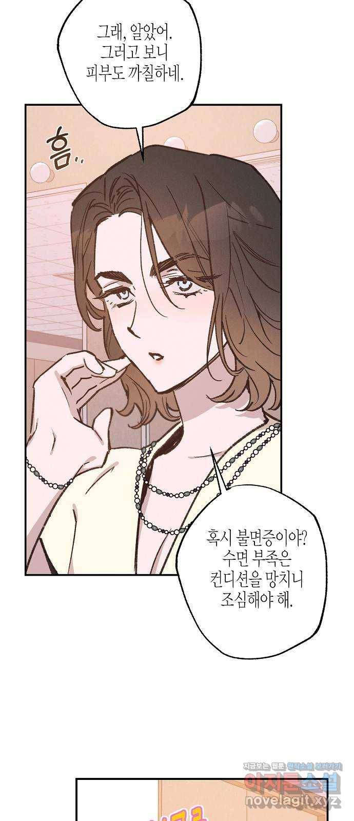 온새미로 82화 53