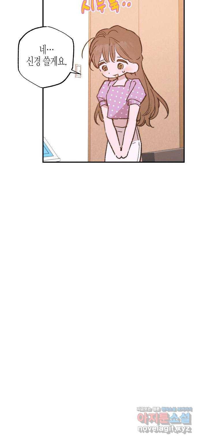 온새미로 82화 54