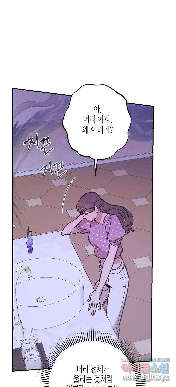 온새미로 82화 56