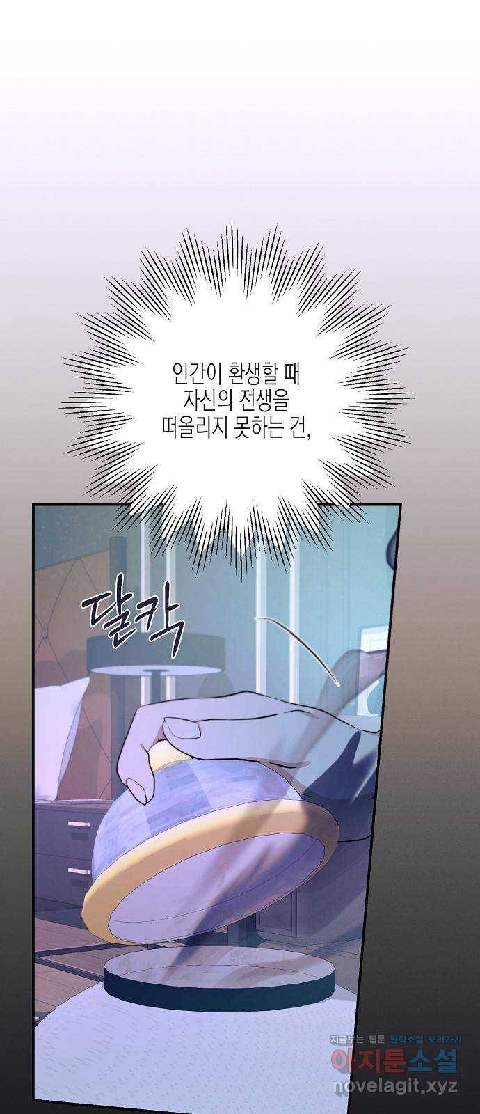온새미로 82화 59