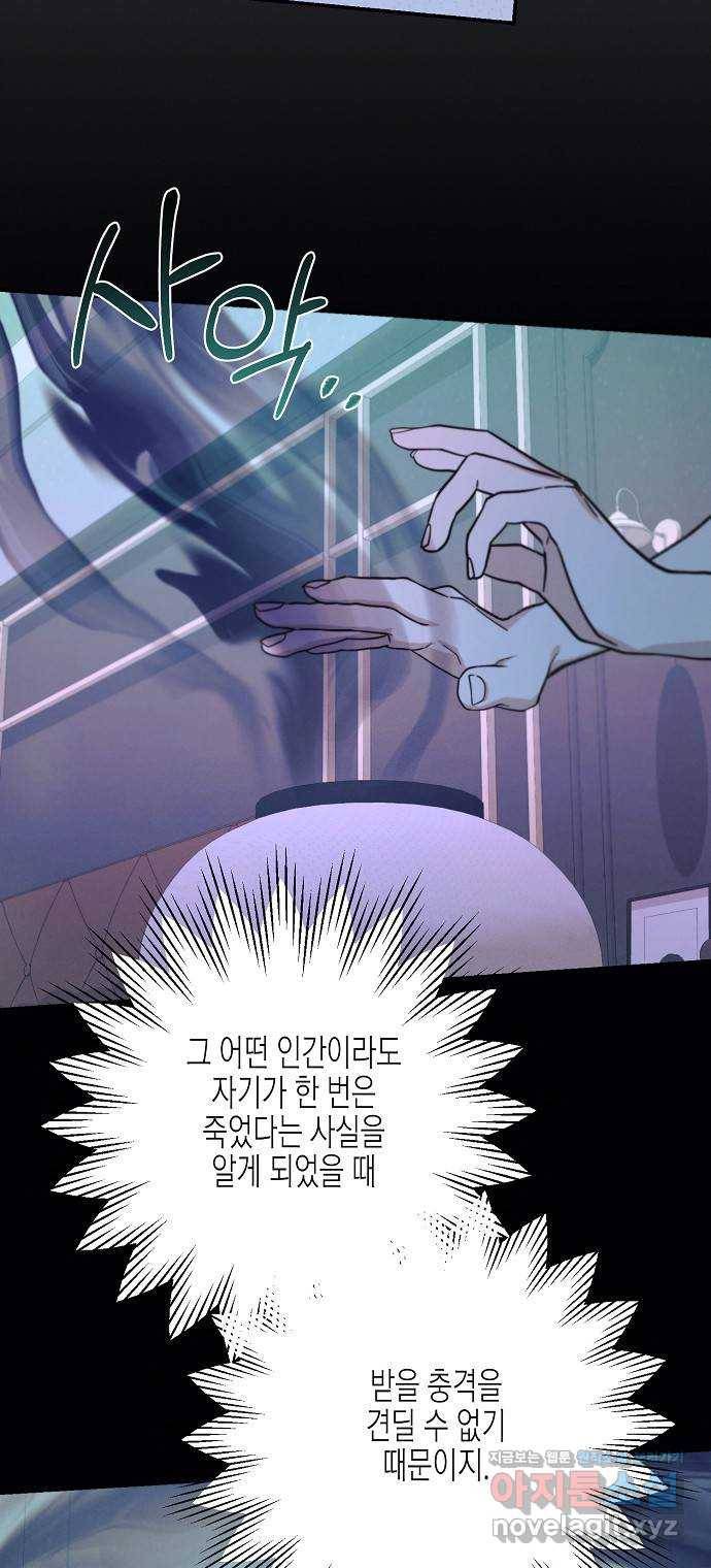 온새미로 82화 60