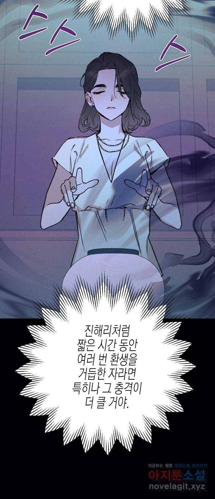 온새미로 82화 61