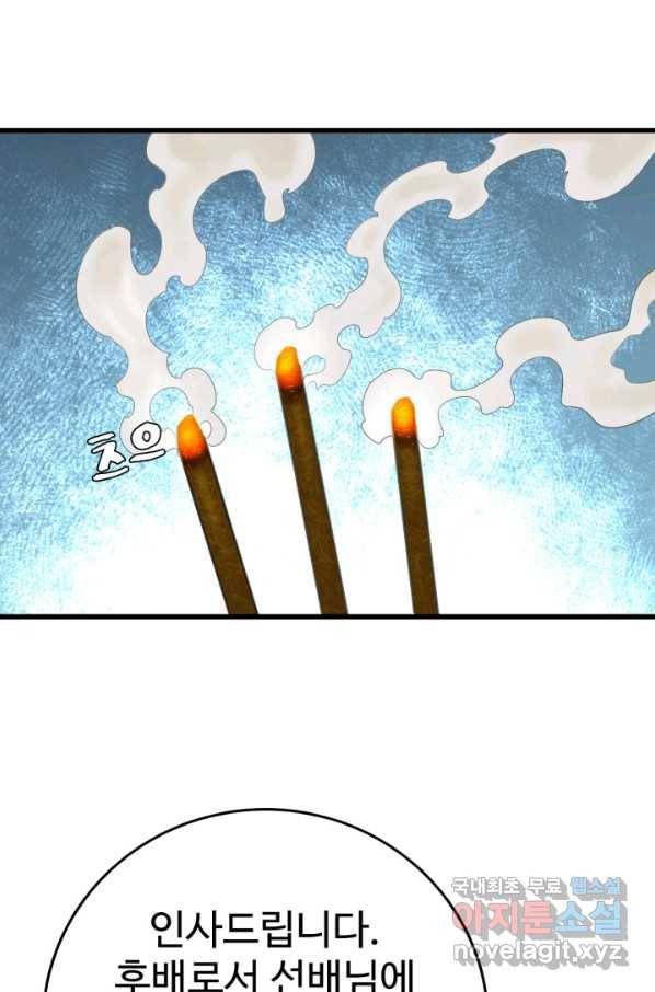 광속으로 레벨업 42화 2