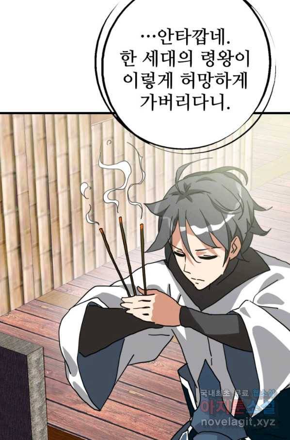 광속으로 레벨업 42화 4