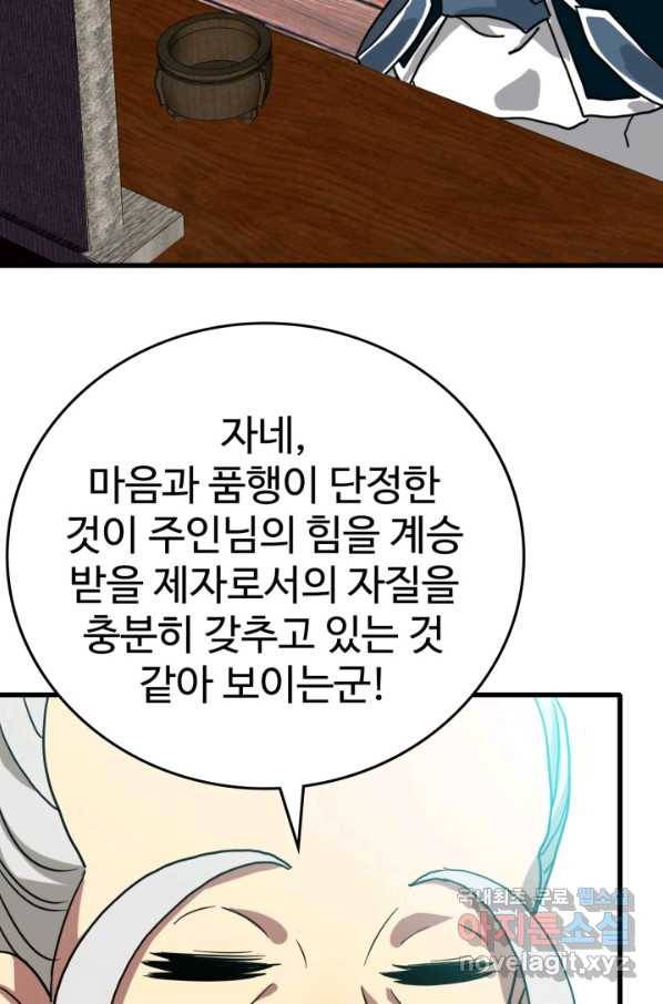 광속으로 레벨업 42화 5
