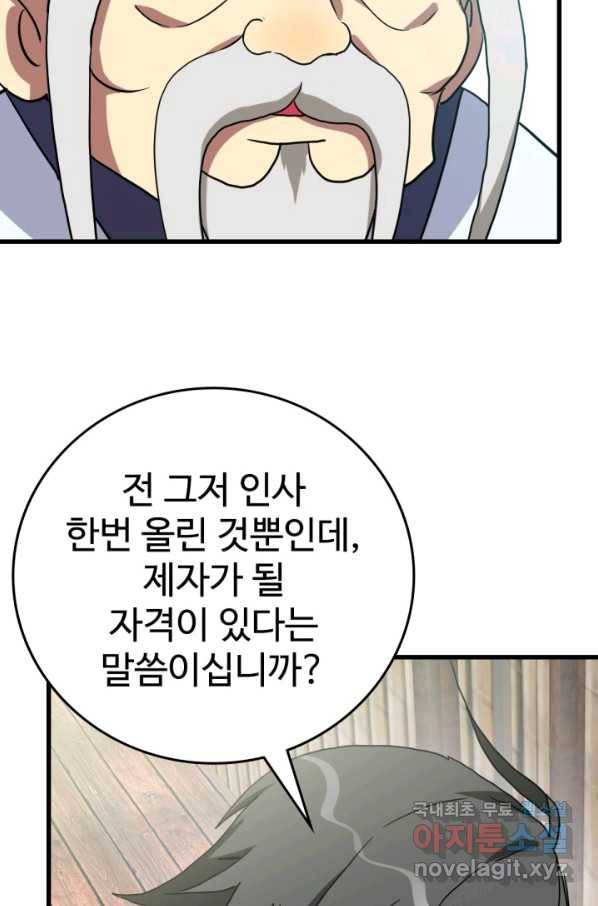 광속으로 레벨업 42화 6