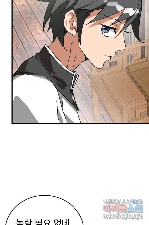 광속으로 레벨업 42화 7