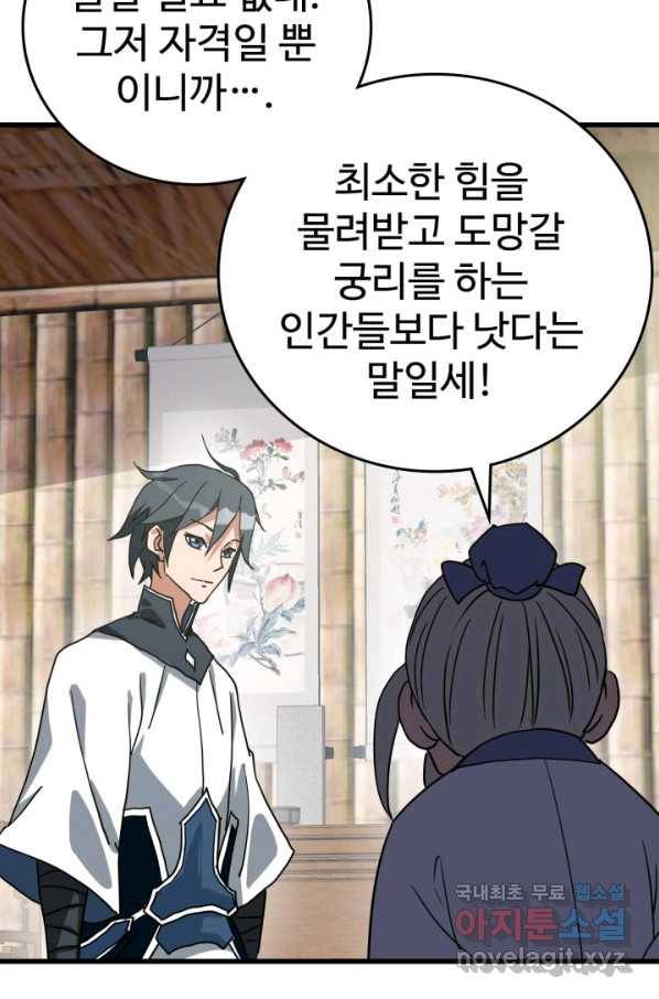 광속으로 레벨업 42화 8
