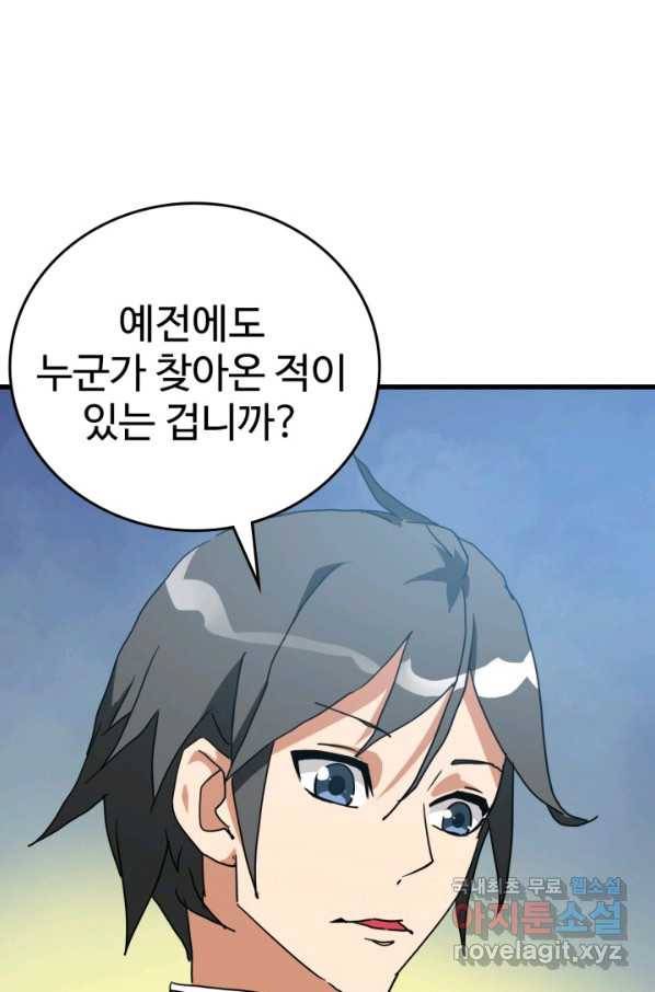 광속으로 레벨업 42화 9