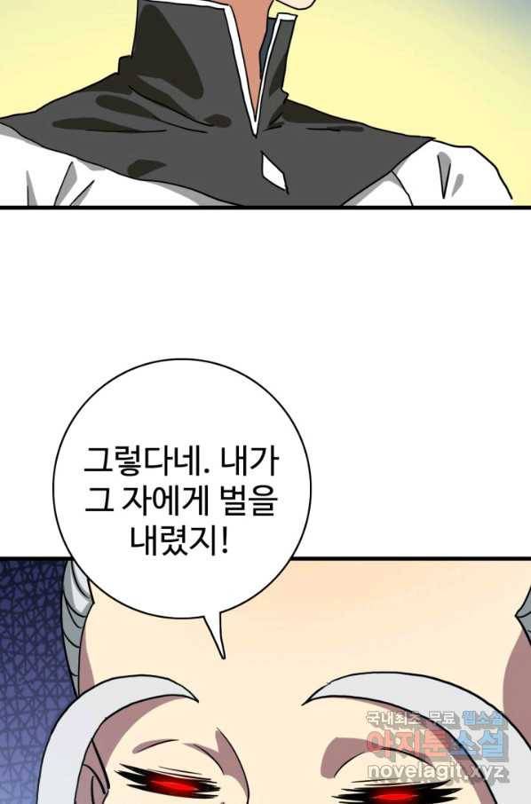 광속으로 레벨업 42화 10