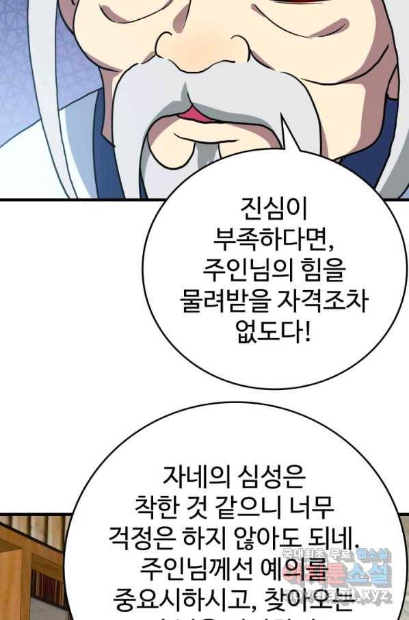 광속으로 레벨업 42화 11