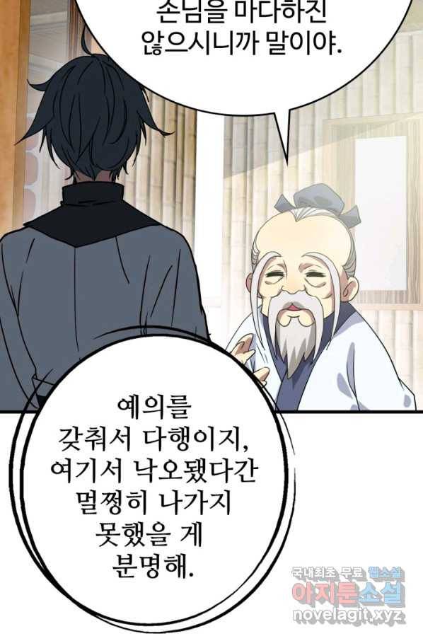 광속으로 레벨업 42화 12