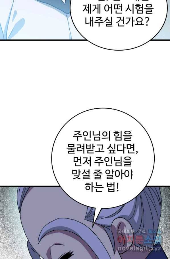 광속으로 레벨업 42화 14
