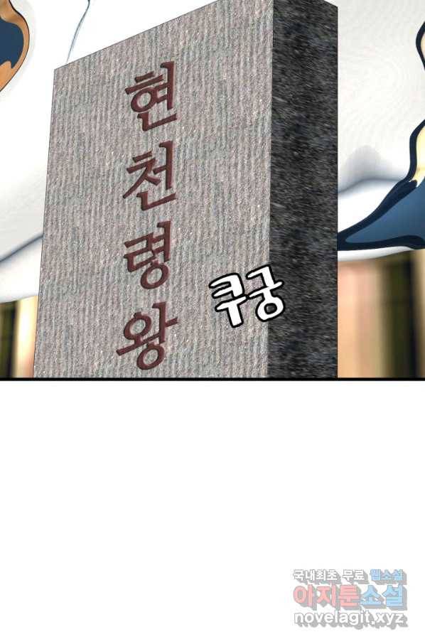 광속으로 레벨업 42화 16