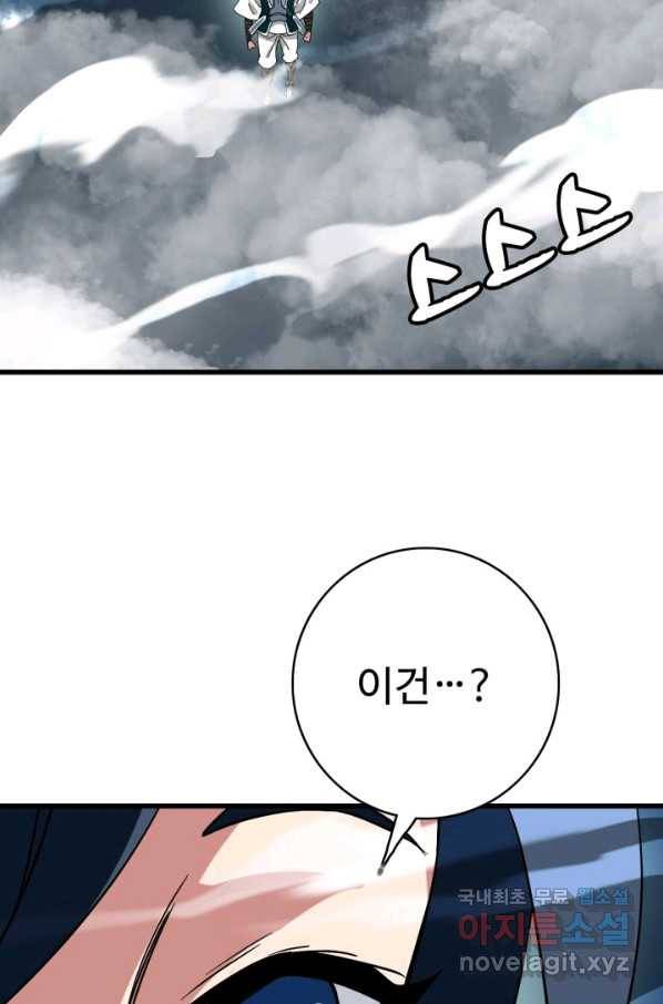 광속으로 레벨업 42화 19