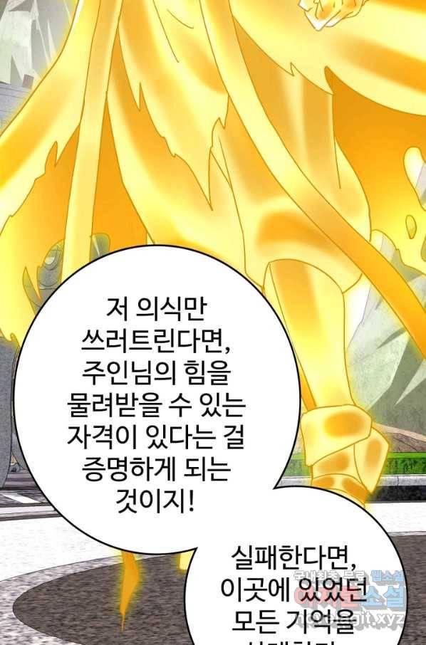 광속으로 레벨업 42화 24
