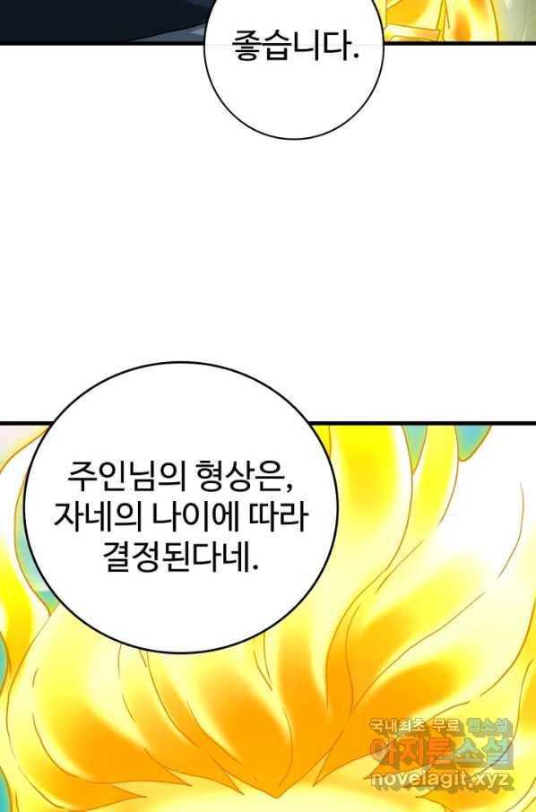광속으로 레벨업 42화 26