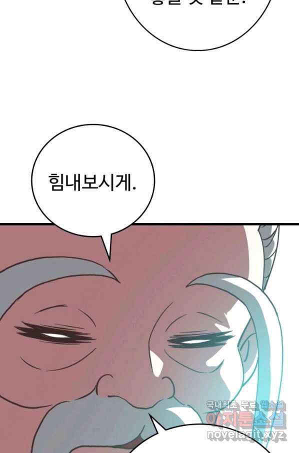 광속으로 레벨업 42화 28
