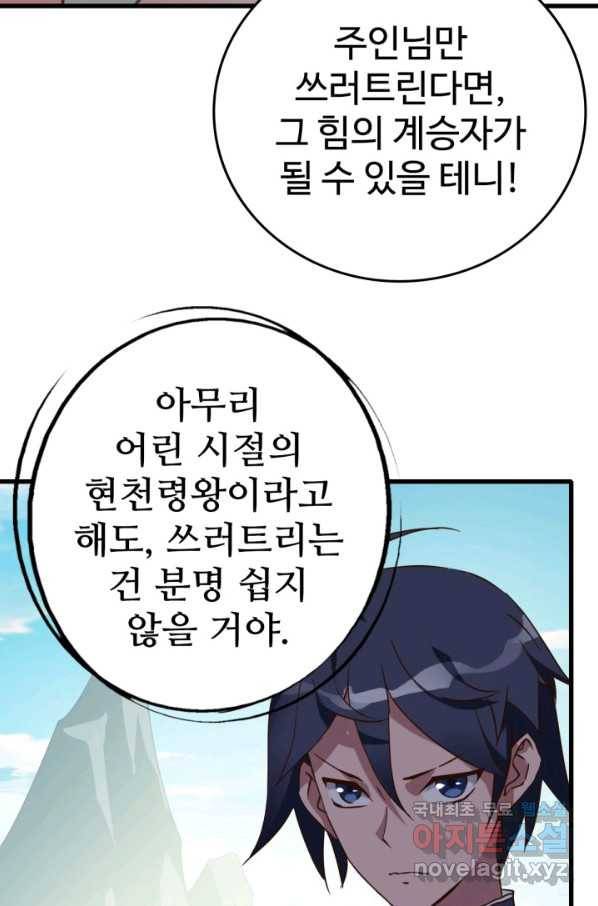 광속으로 레벨업 42화 29