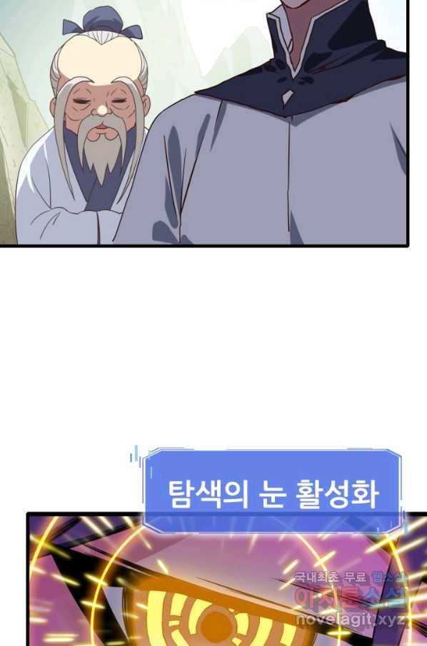 광속으로 레벨업 42화 30