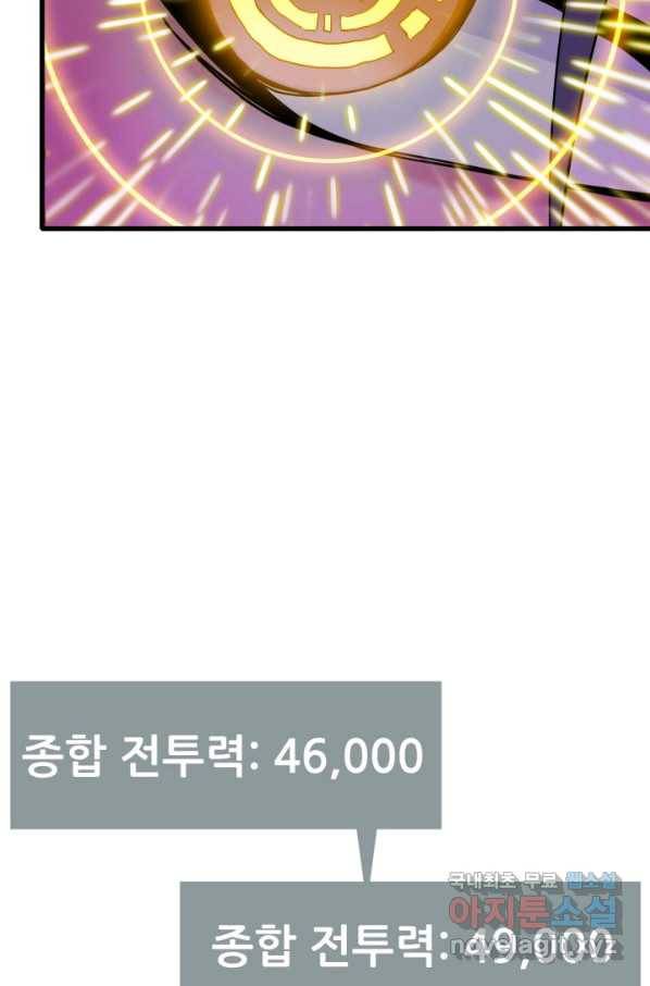 광속으로 레벨업 42화 31
