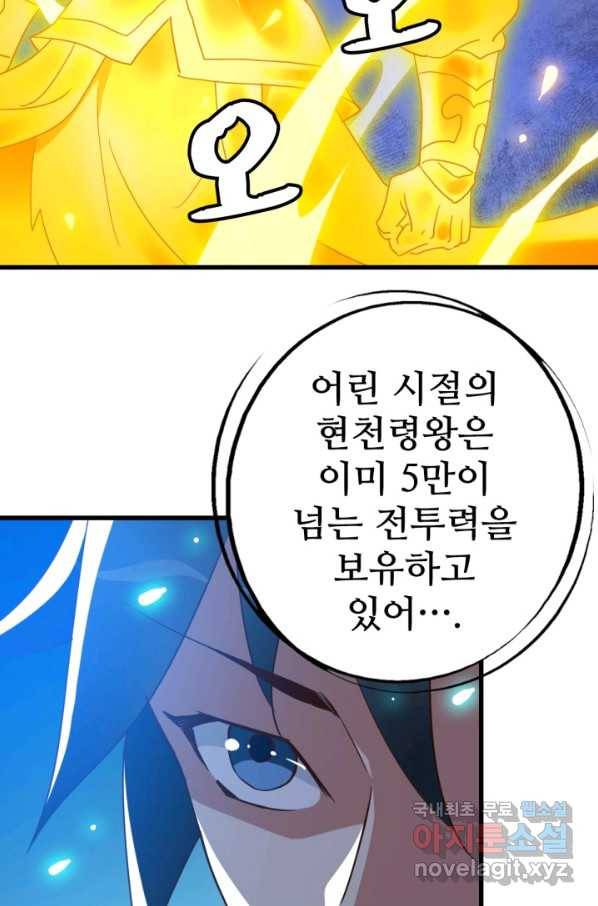 광속으로 레벨업 42화 33