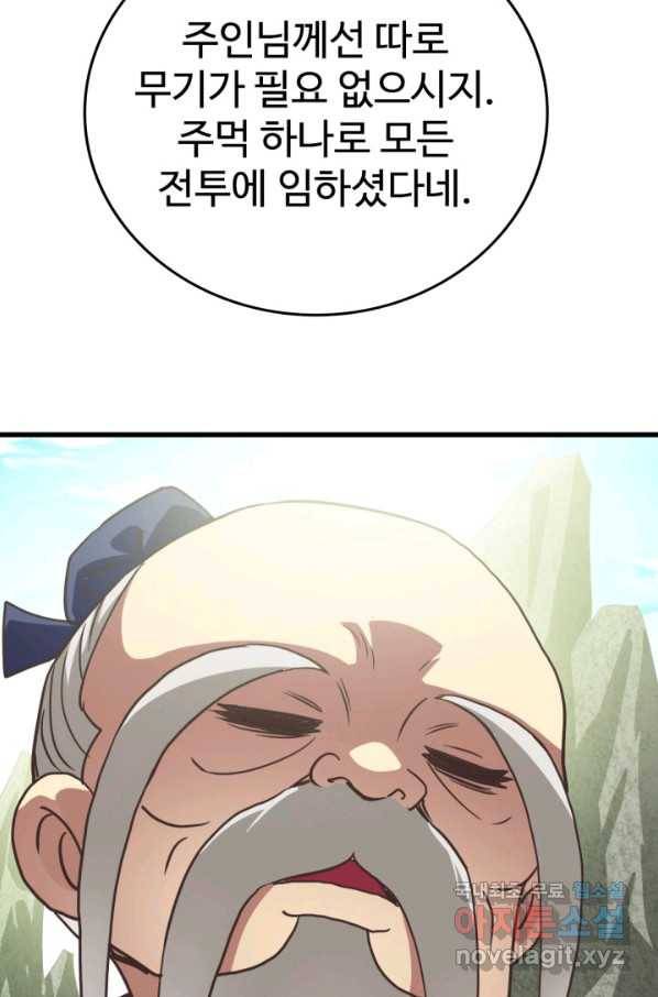 광속으로 레벨업 42화 35