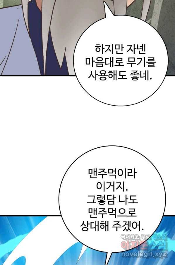 광속으로 레벨업 42화 36