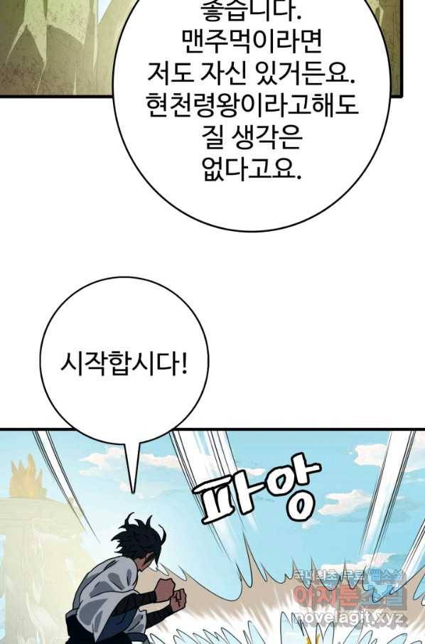 광속으로 레벨업 42화 39