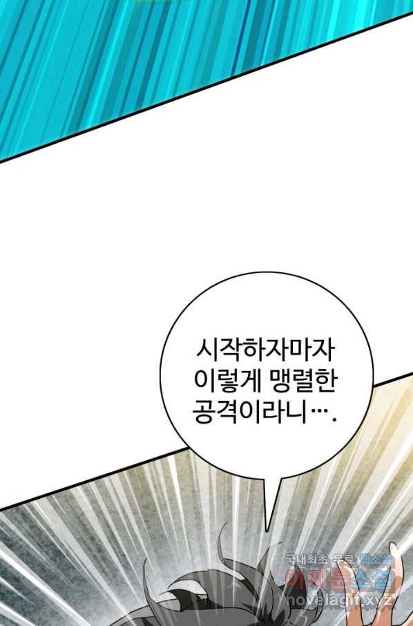 광속으로 레벨업 42화 44