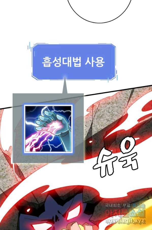 광속으로 레벨업 42화 51