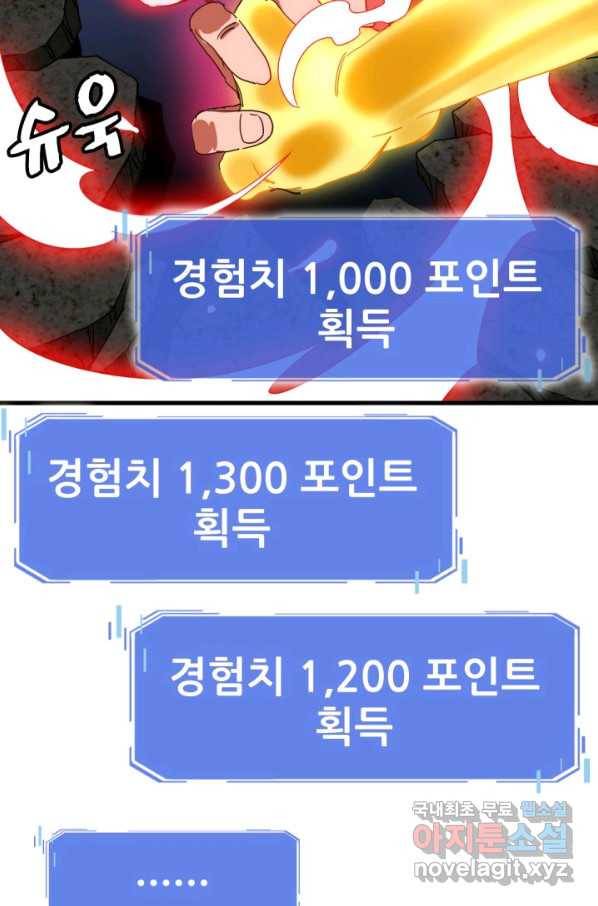 광속으로 레벨업 42화 52