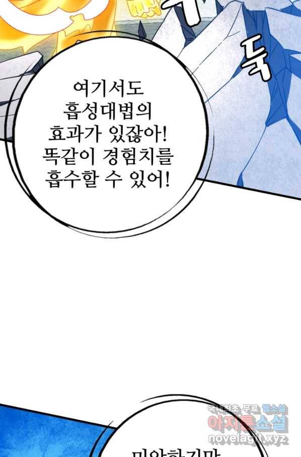 광속으로 레벨업 42화 54