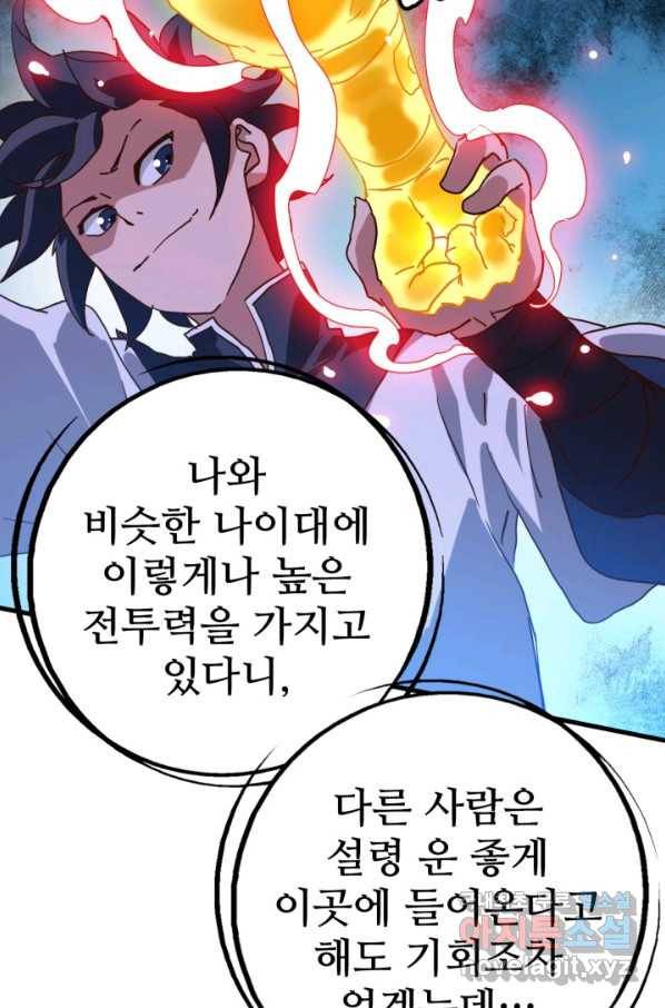 광속으로 레벨업 42화 57