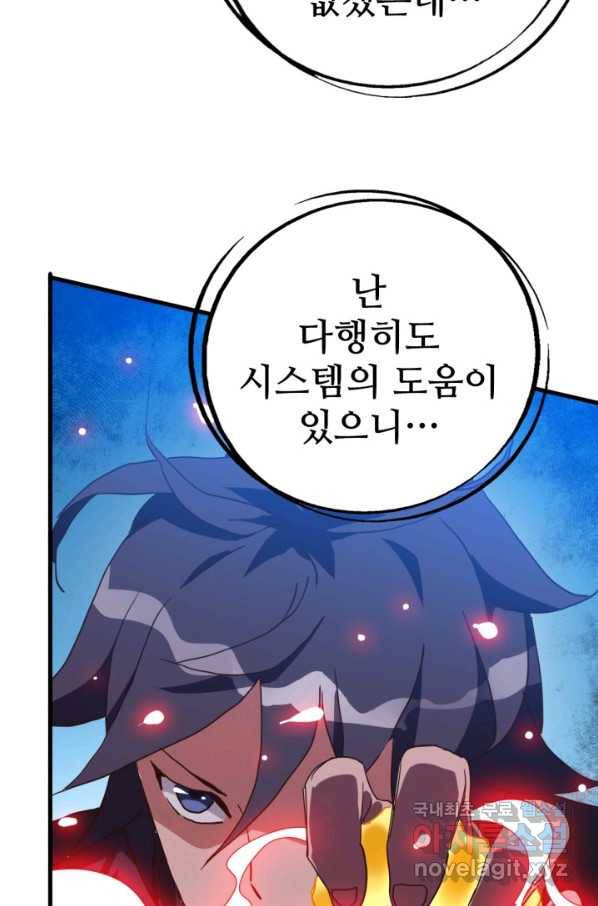 광속으로 레벨업 42화 58