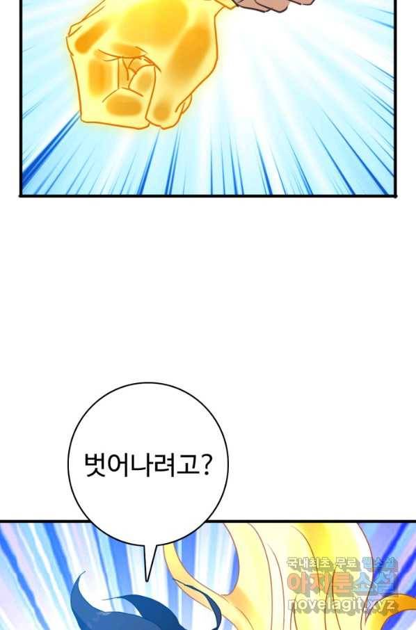 광속으로 레벨업 42화 64