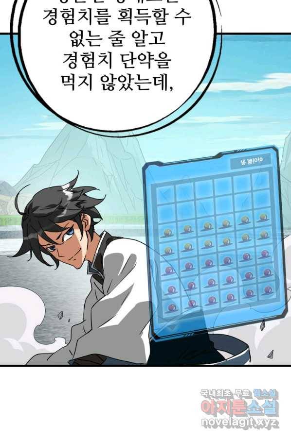 광속으로 레벨업 42화 70