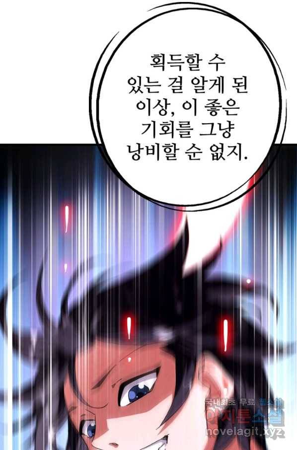 광속으로 레벨업 42화 71