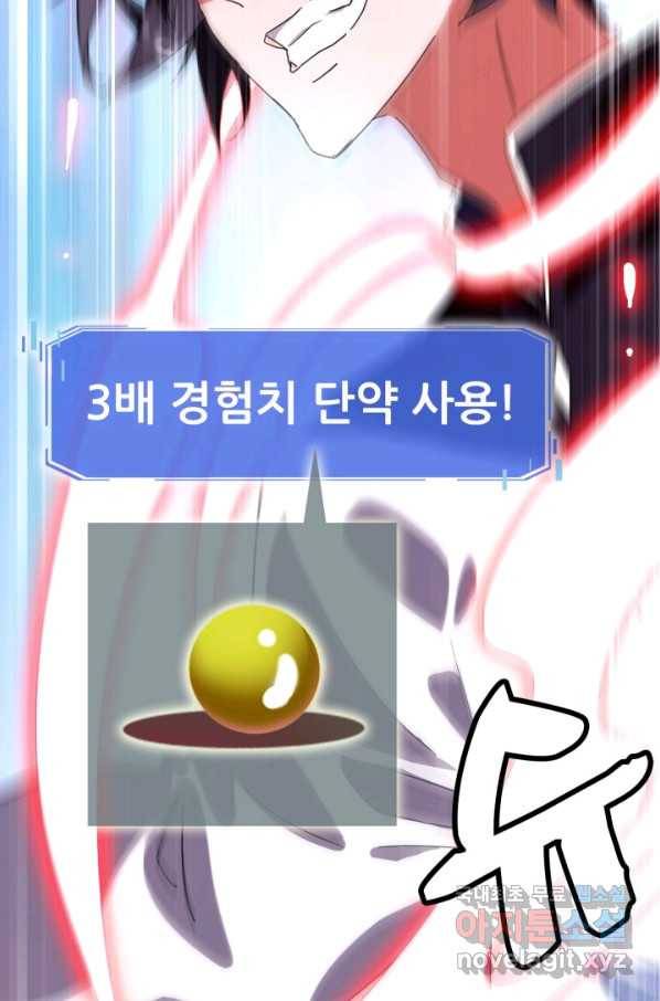 광속으로 레벨업 42화 72