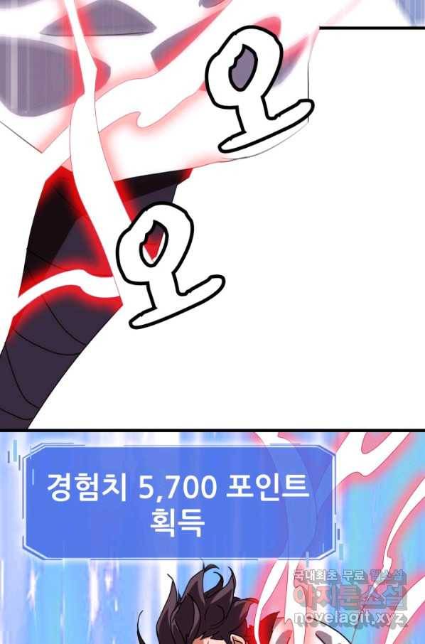 광속으로 레벨업 42화 73