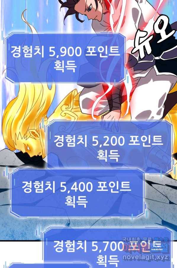 광속으로 레벨업 42화 74
