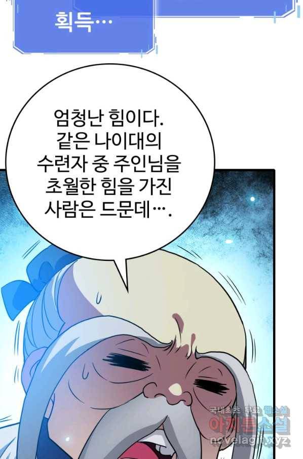 광속으로 레벨업 42화 75