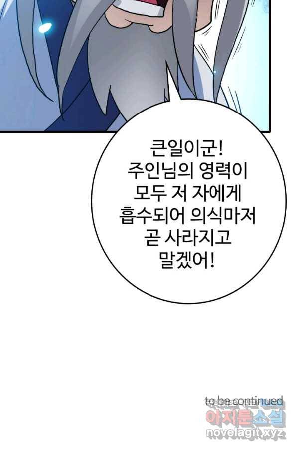 광속으로 레벨업 42화 76