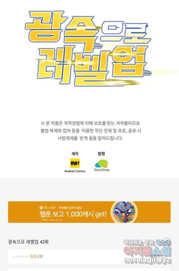 광속으로 레벨업 42화 77