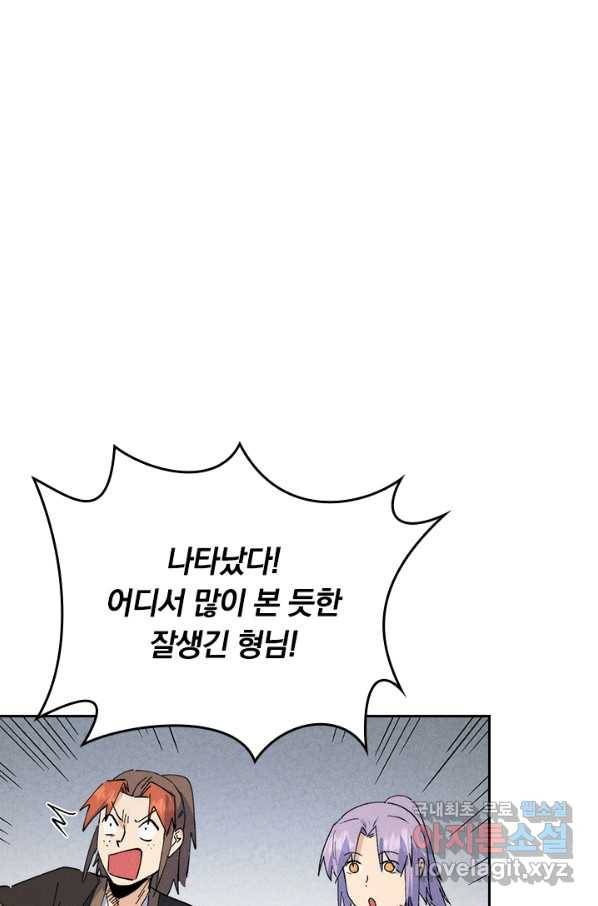 사상 최강 남주 142화 1